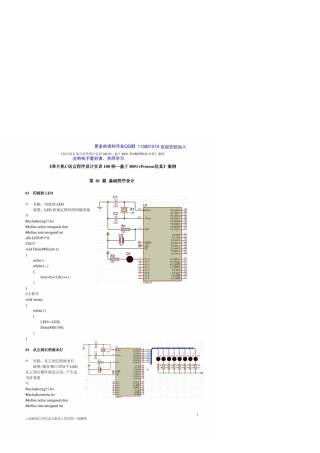 单片机C语言程序设计实例(100例+PROTUES仿真)