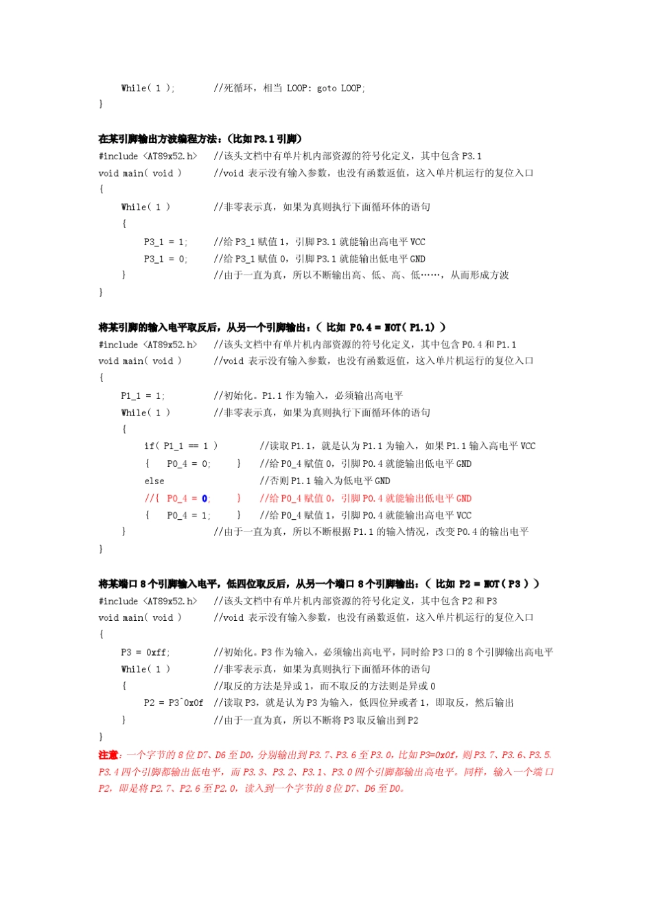 单片机C语言编程基础[生动形象]AT89C52为例子_第2页