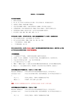 单片机C语言编程基础[生动形象]AT89C52为例子