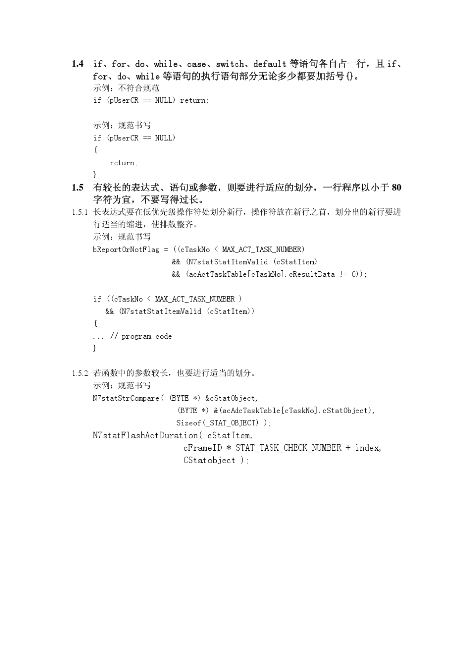 单片机C语言编程规范和范例_第3页