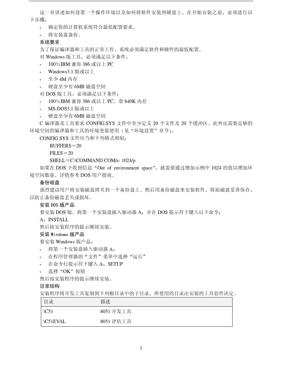 单片机C语言编程软件Keil_C51演示套件100%完整_第2页