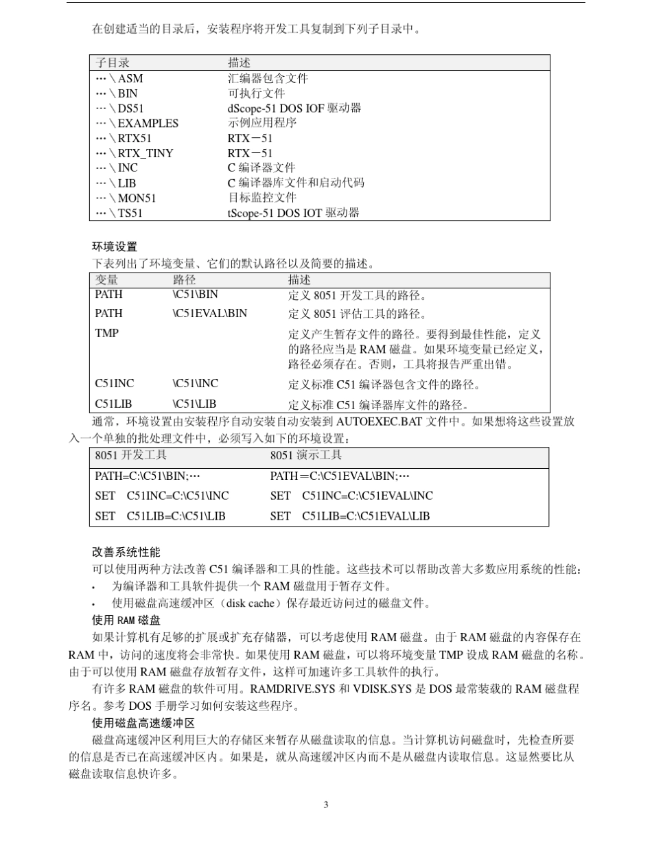 单片机C语言编程软件Keil_C51演示套件100%完整_第3页