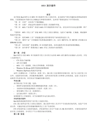 单片机C语言编程软件Keil_C51演示套件100%完整