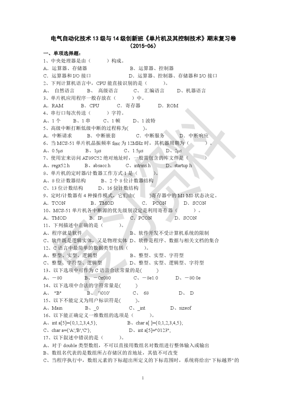单片机C语言试题库_第1页