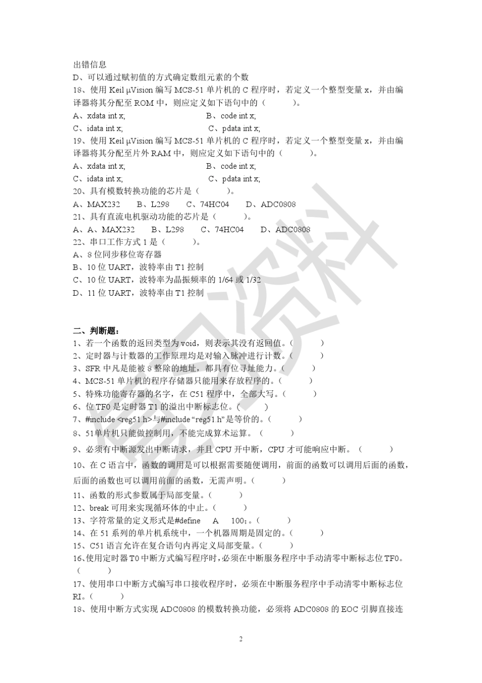 单片机C语言试题库_第2页