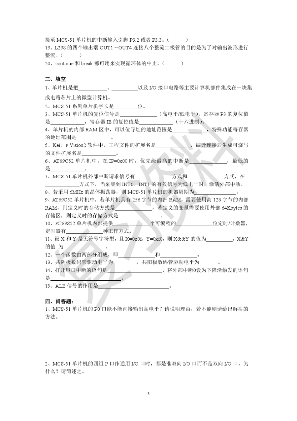 单片机C语言试题库_第3页