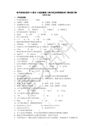 单片机C语言试题库