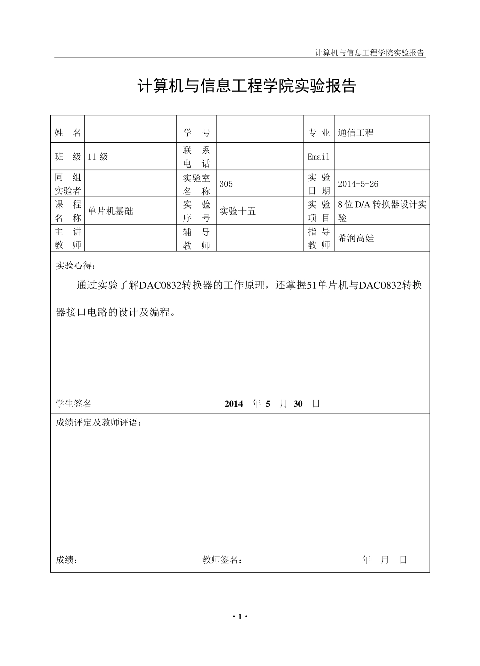 单片机DA转换锯齿波和三角波_第1页