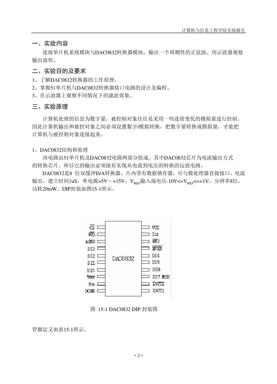 单片机DA转换锯齿波和三角波_第2页