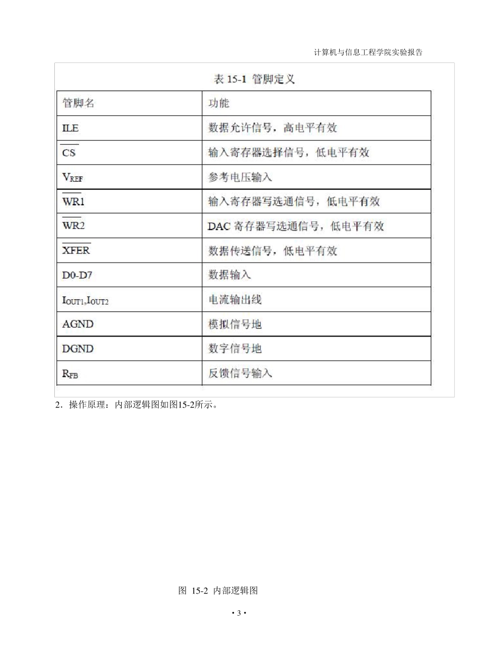 单片机DA转换锯齿波和三角波_第3页