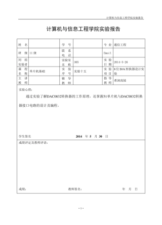 单片机DA转换锯齿波和三角波