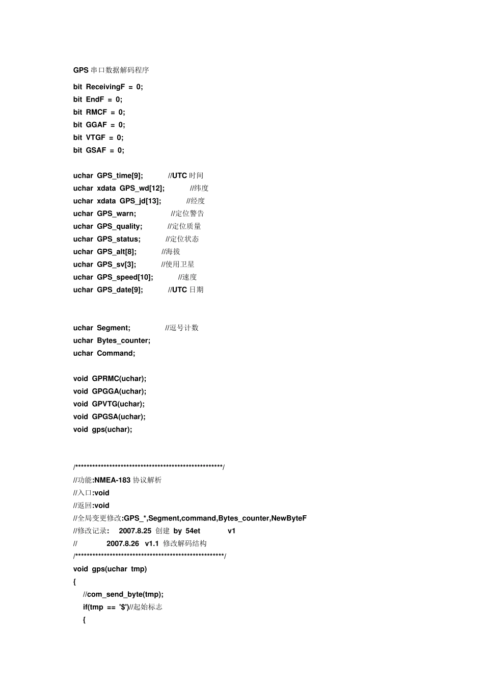单片机gps接收程序_第1页