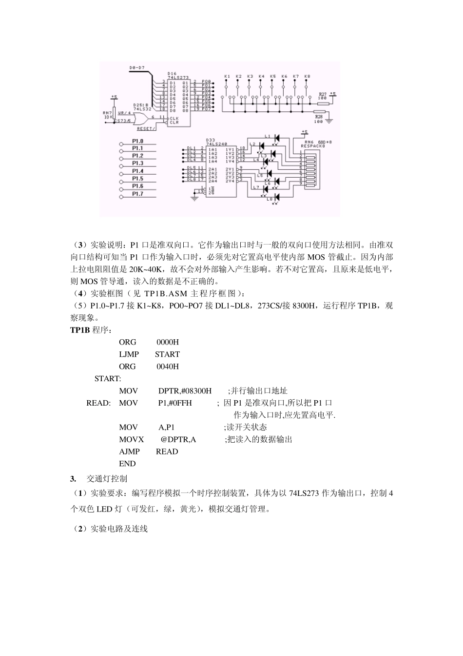 单片机IO及外部中断实验_第3页