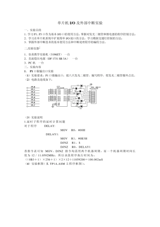 单片机IO及外部中断实验