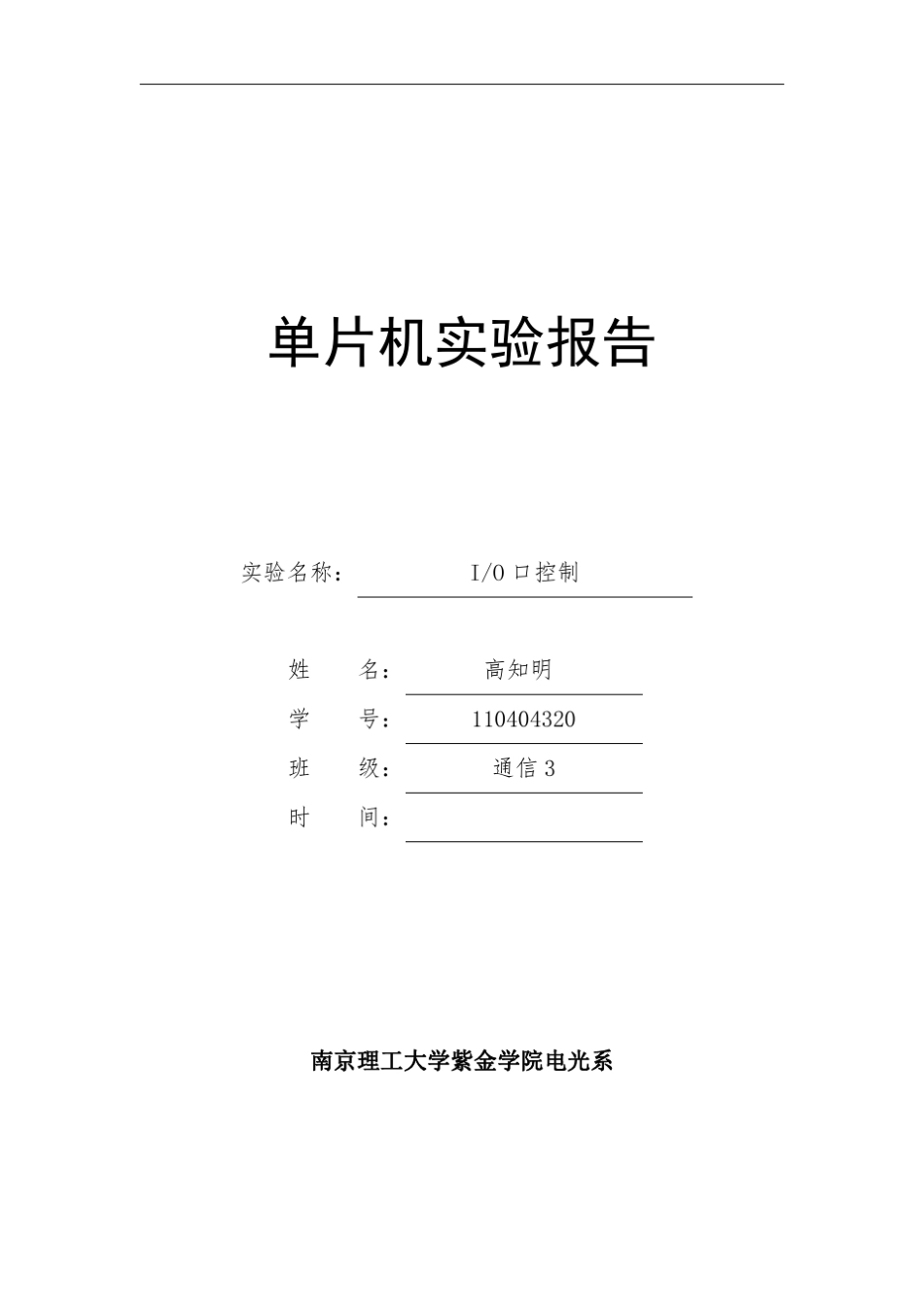 单片机IO口控制实验_第1页
