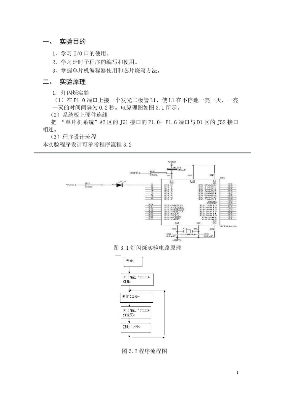 单片机IO口控制实验_第2页