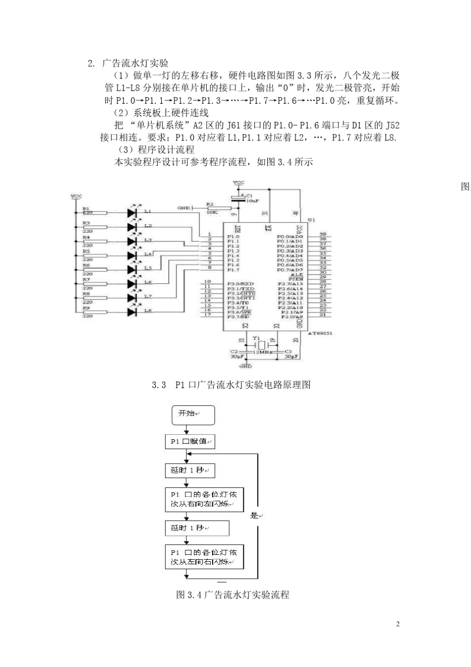 单片机IO口控制实验_第3页