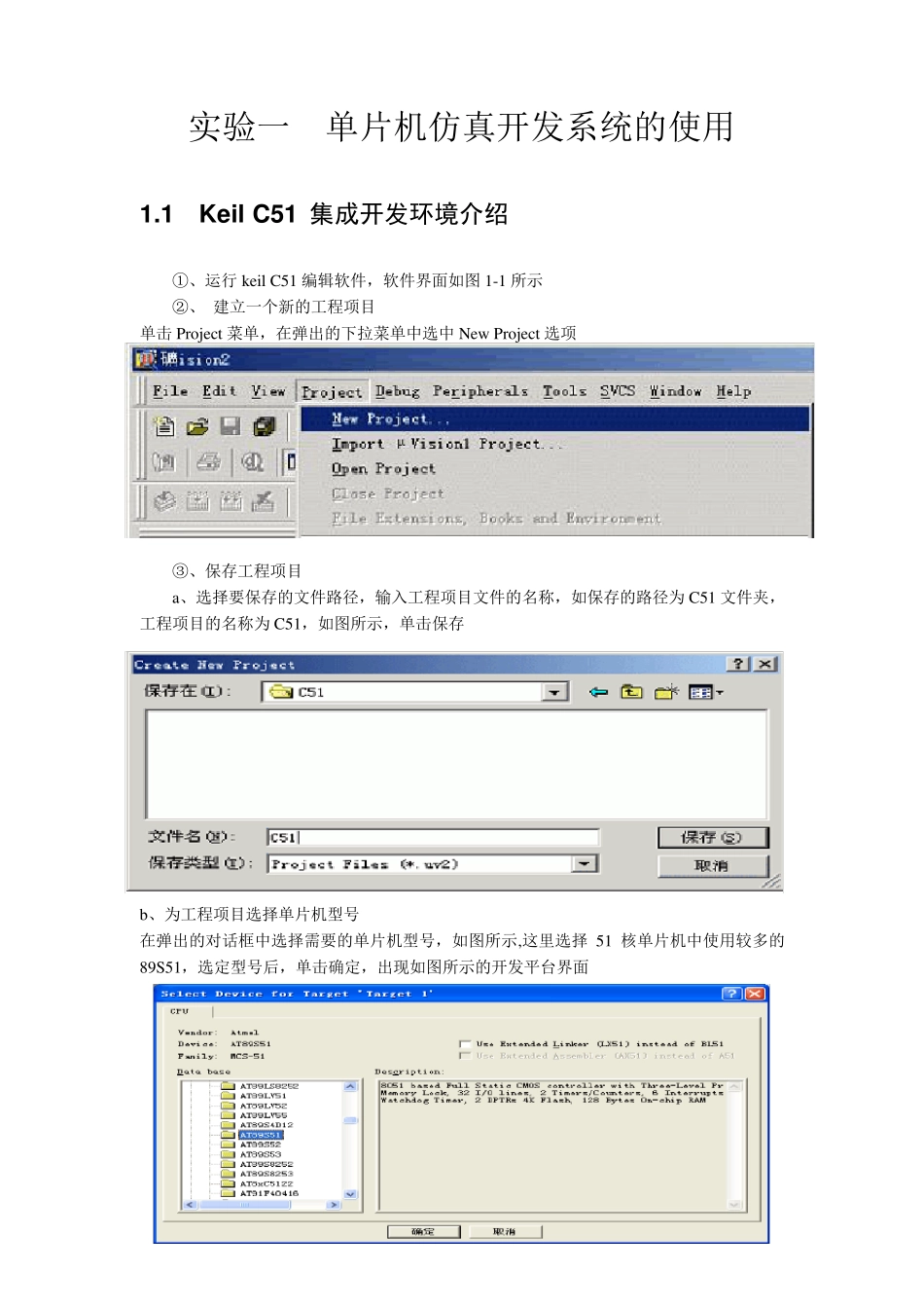 单片机KeilC51和PROTEUS实验指导书_第2页