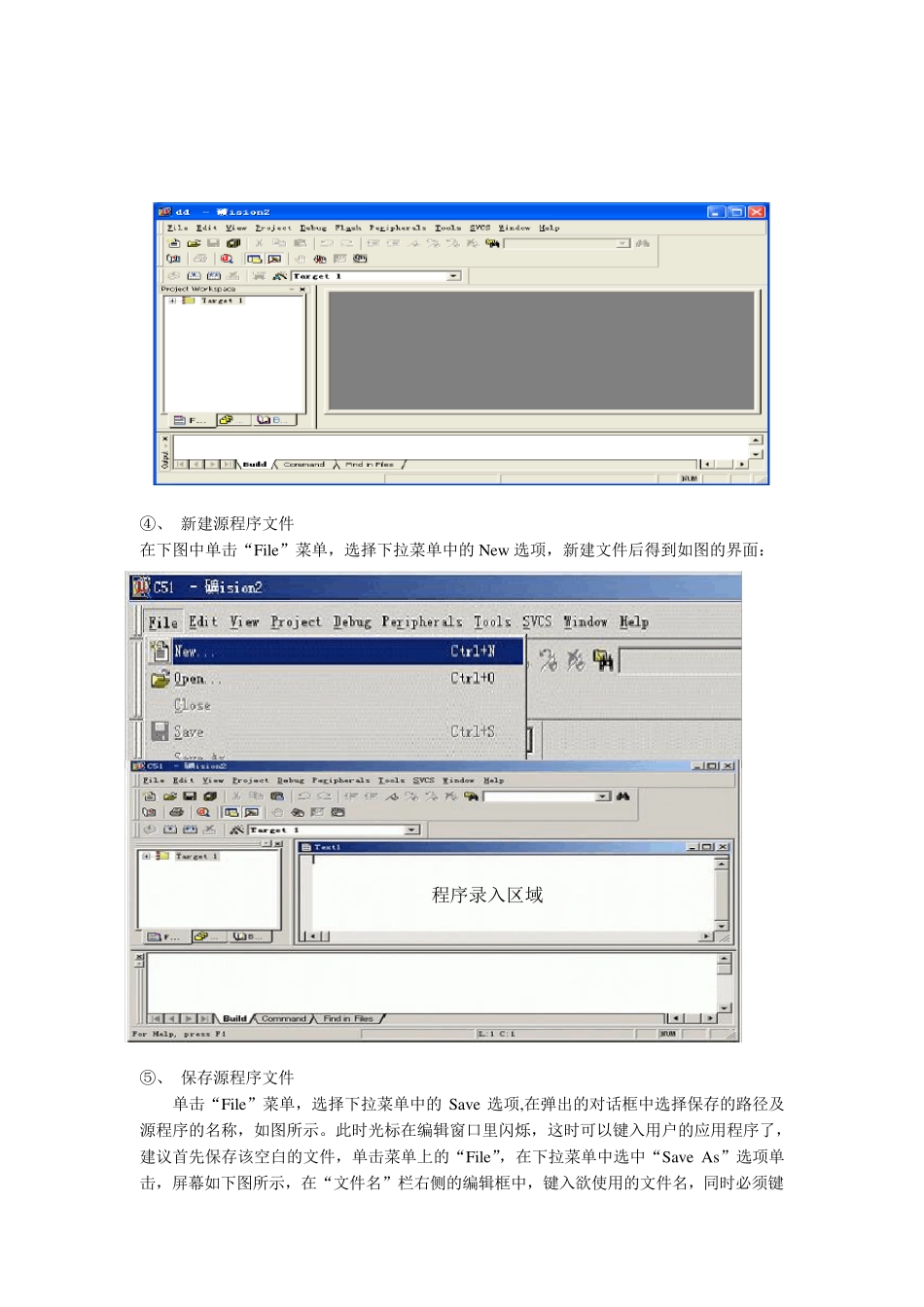 单片机KeilC51和PROTEUS实验指导书_第3页