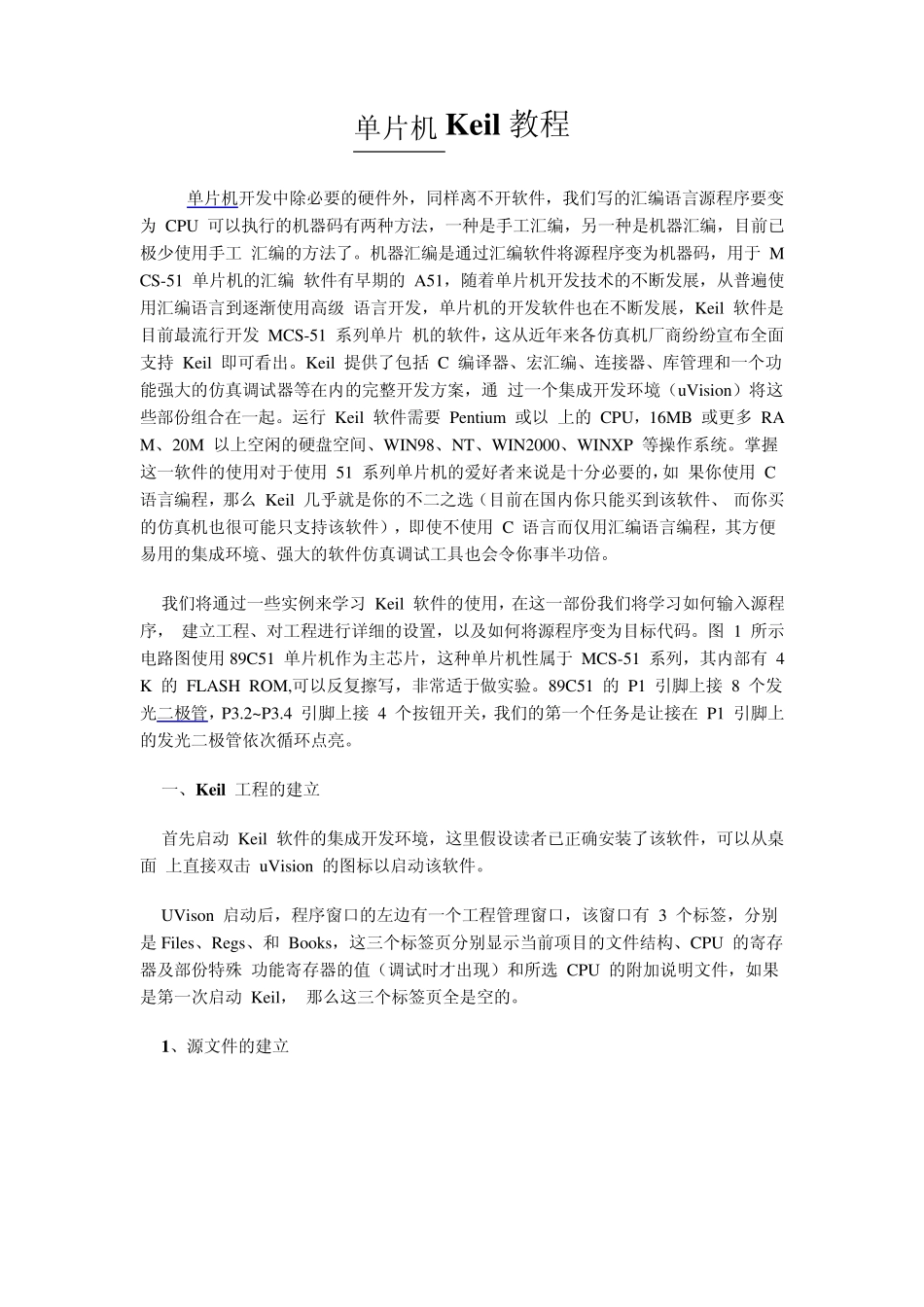 单片机Keil教程_第1页