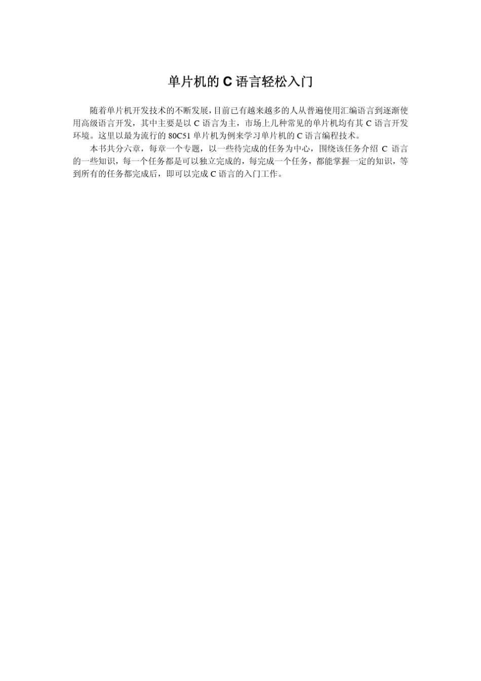 单片机KeilC51编程入门(49页)_第2页
