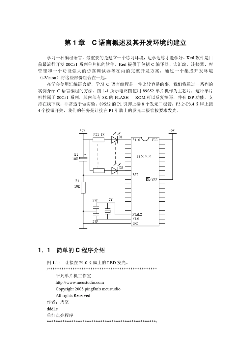 单片机KeilC51编程入门(49页)_第3页