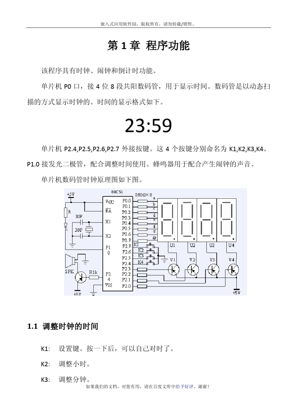 单片机LED时钟程序兼倒计时和闹钟功能_第3页