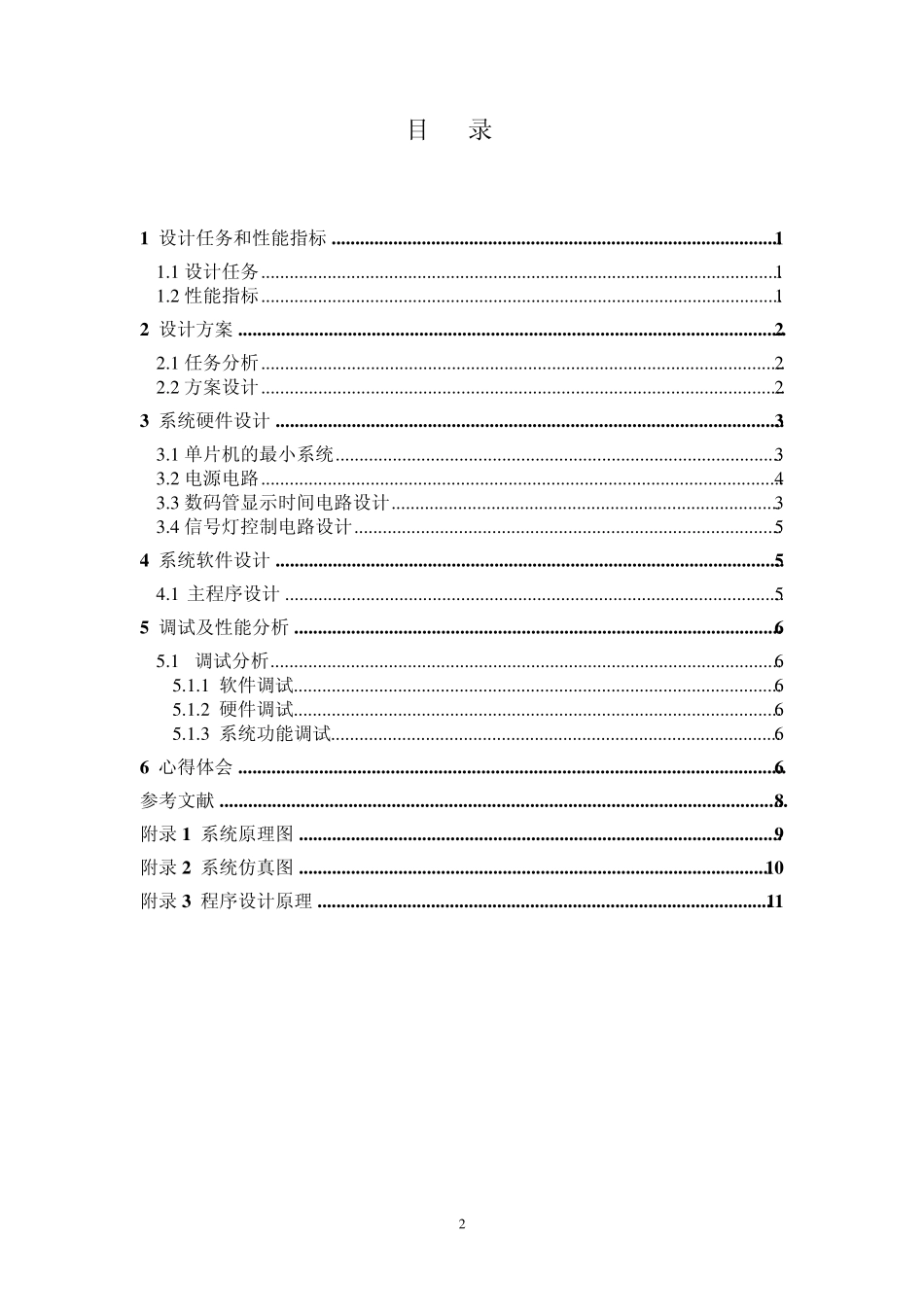 单片机LED模拟交通灯课程设计报告_第2页