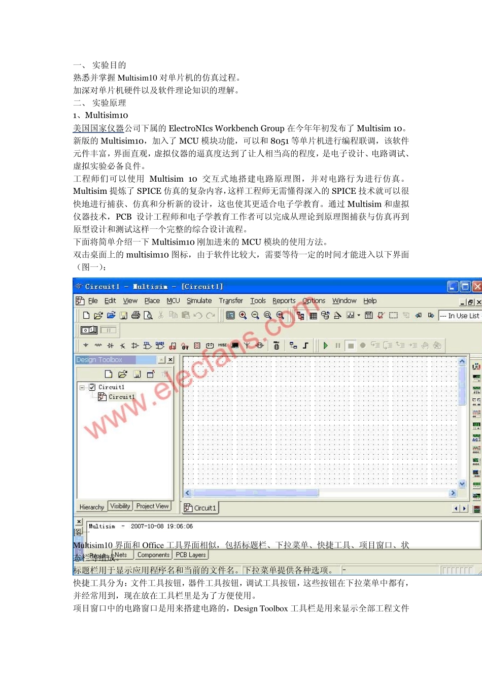 单片机Multisim10仿真步骤_第1页