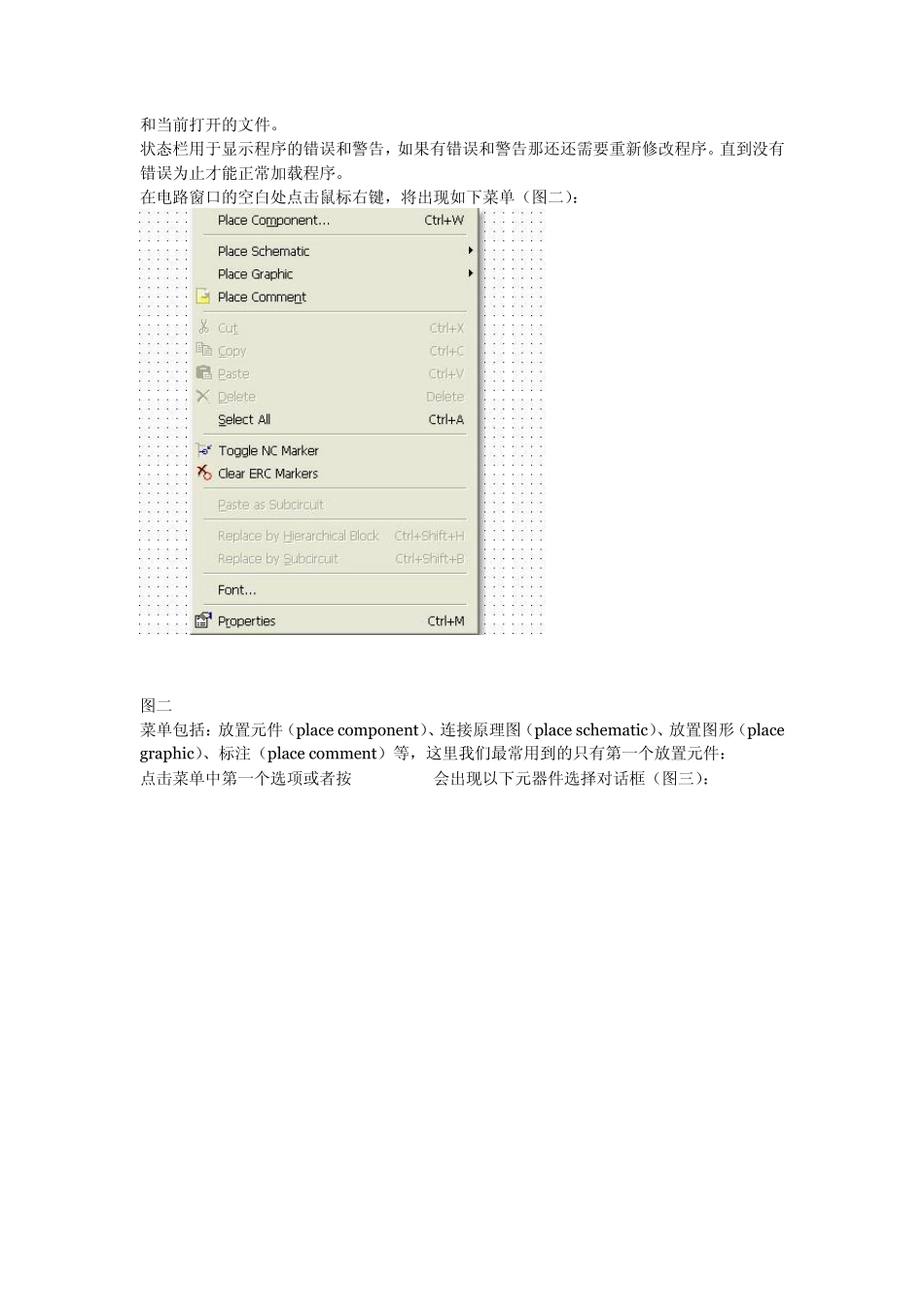 单片机Multisim10仿真步骤_第2页
