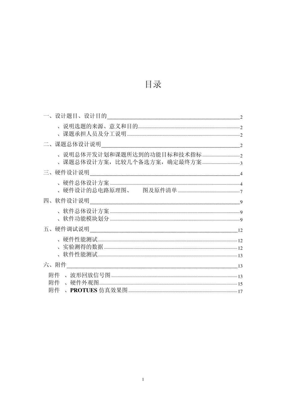 单片机PCF8591波形采集存储与回放_第2页