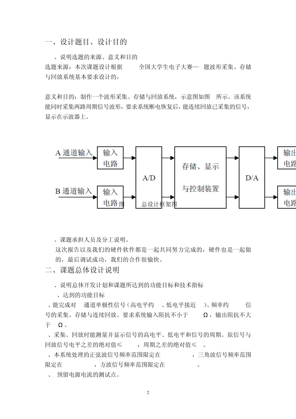 单片机PCF8591波形采集存储与回放_第3页