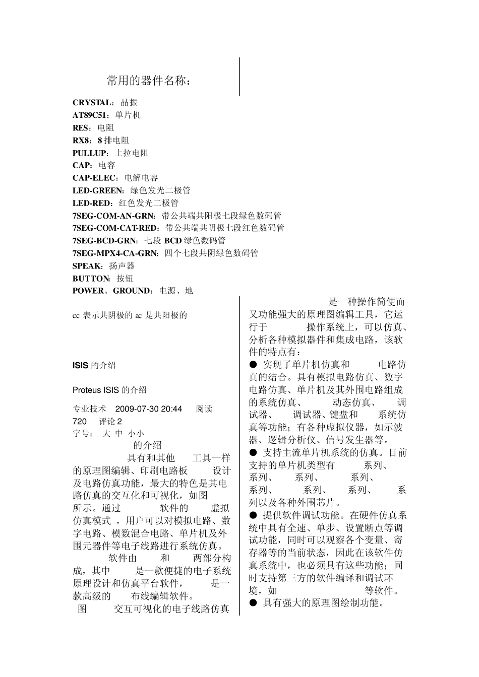 单片机PROTEUS元件库元件名称及中英对照_第3页