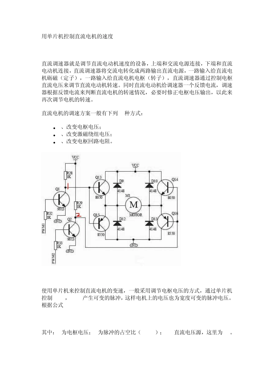 单片机PWM控制直流电机的速度_第1页