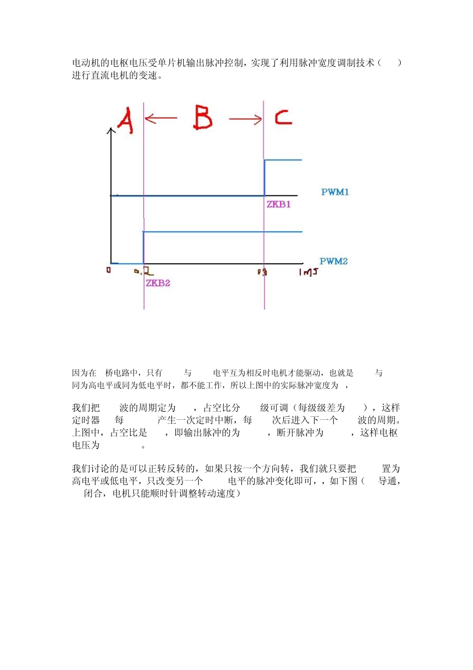 单片机PWM控制直流电机的速度_第2页