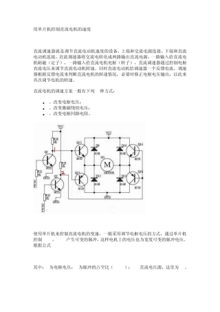 单片机PWM控制直流电机的速度