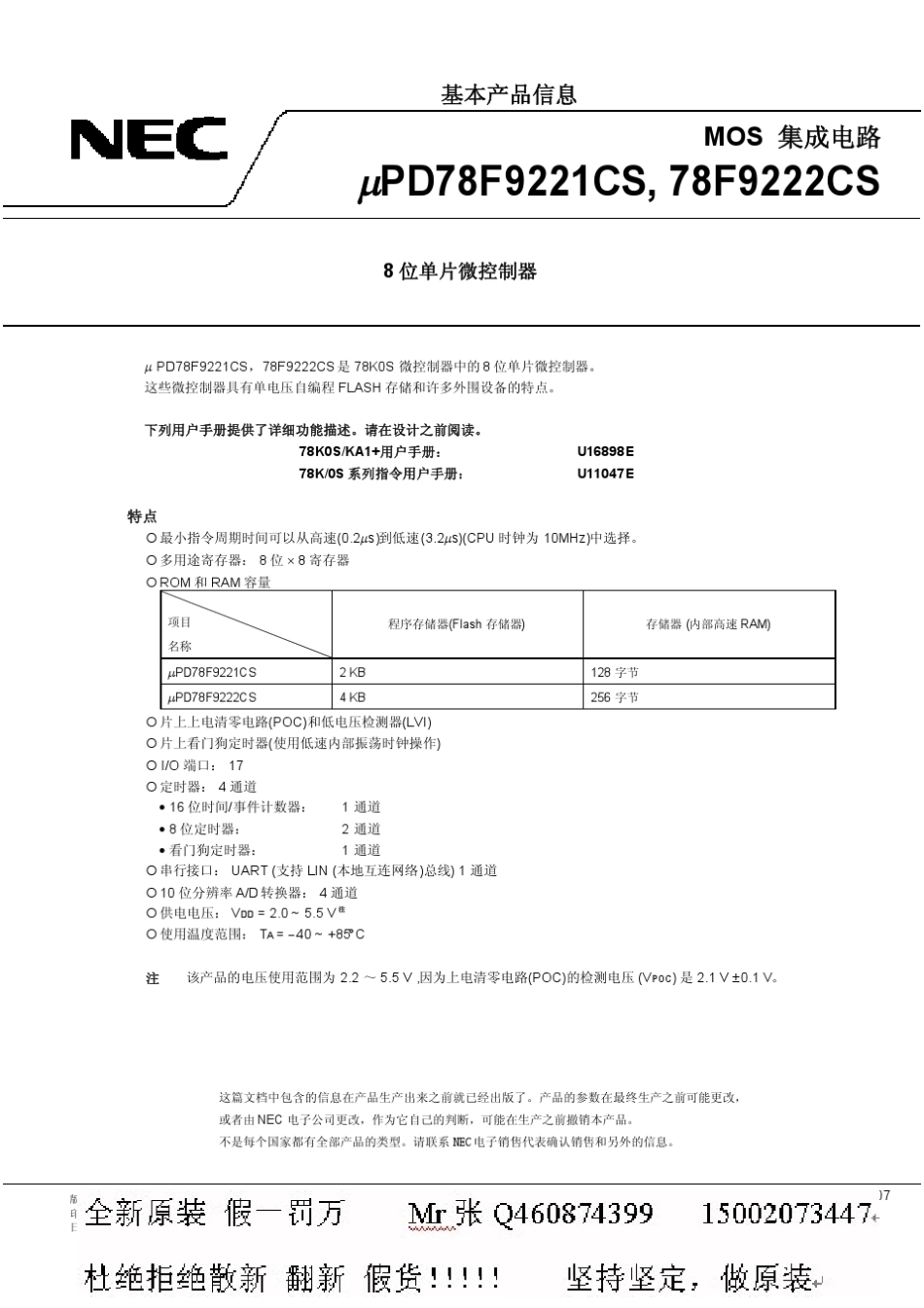 单片机UPD78F9222_第1页