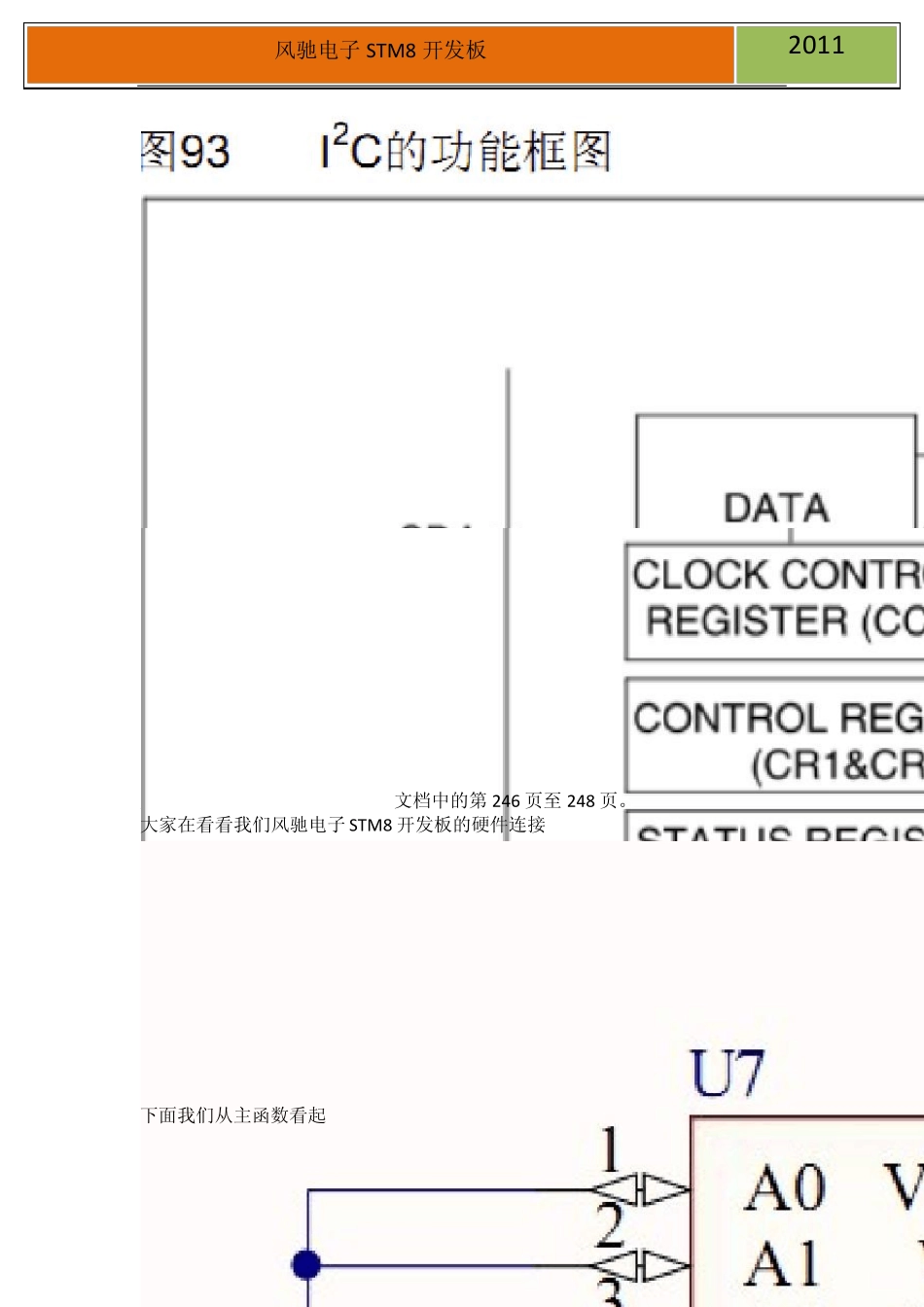 单片机stm8与I2C_第2页