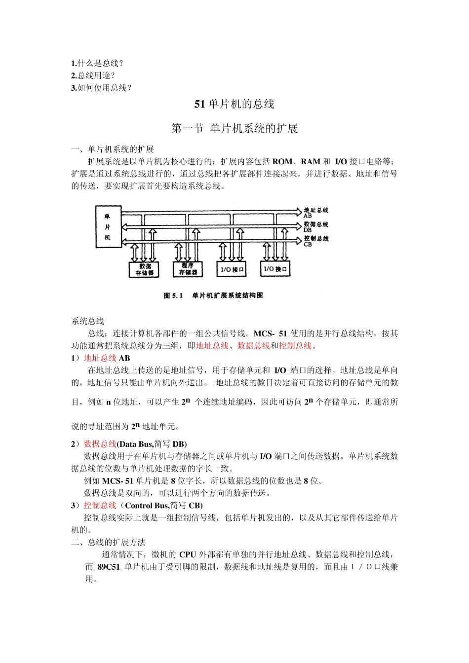 单片机_5总线_第1页