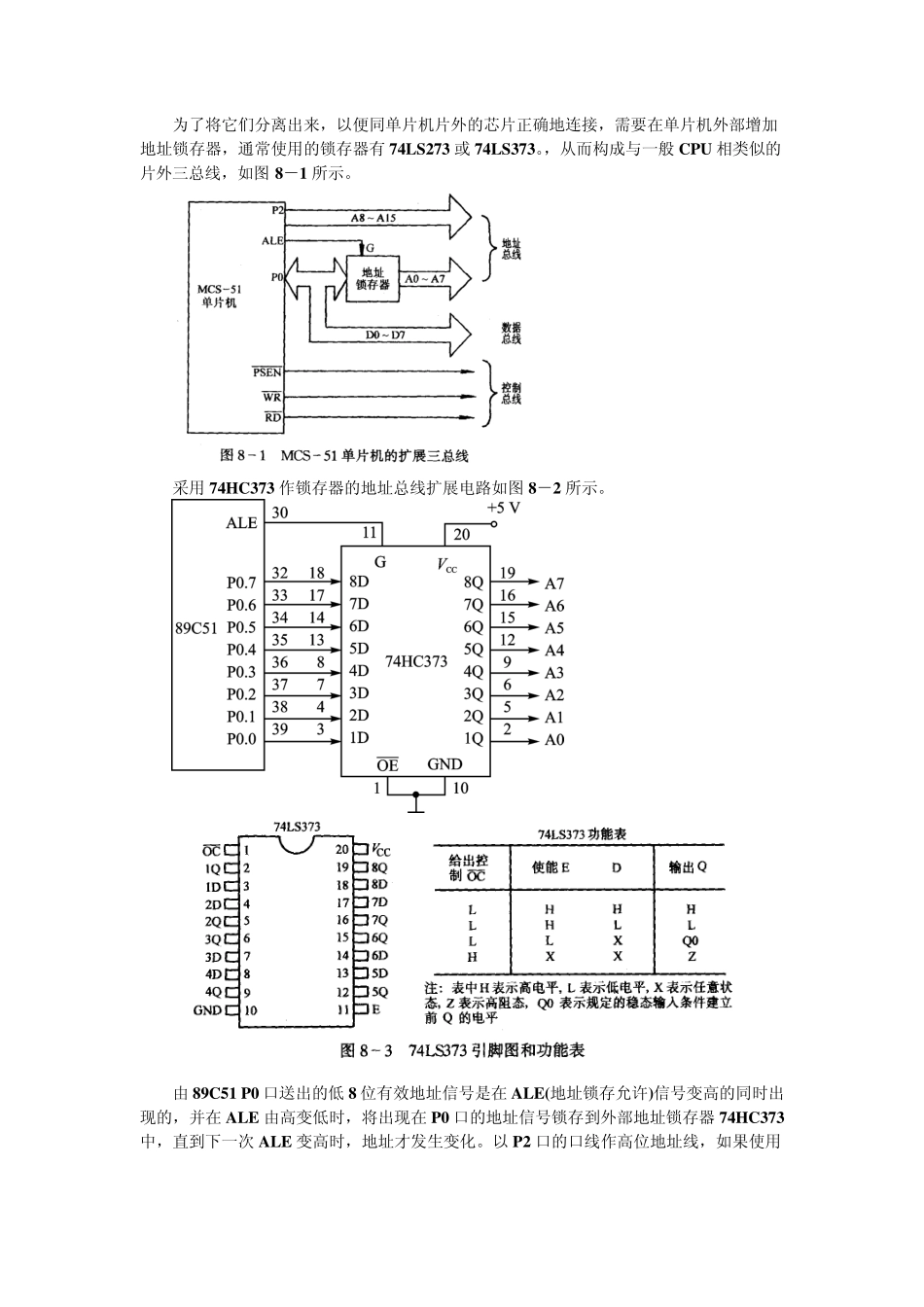 单片机_5总线_第2页