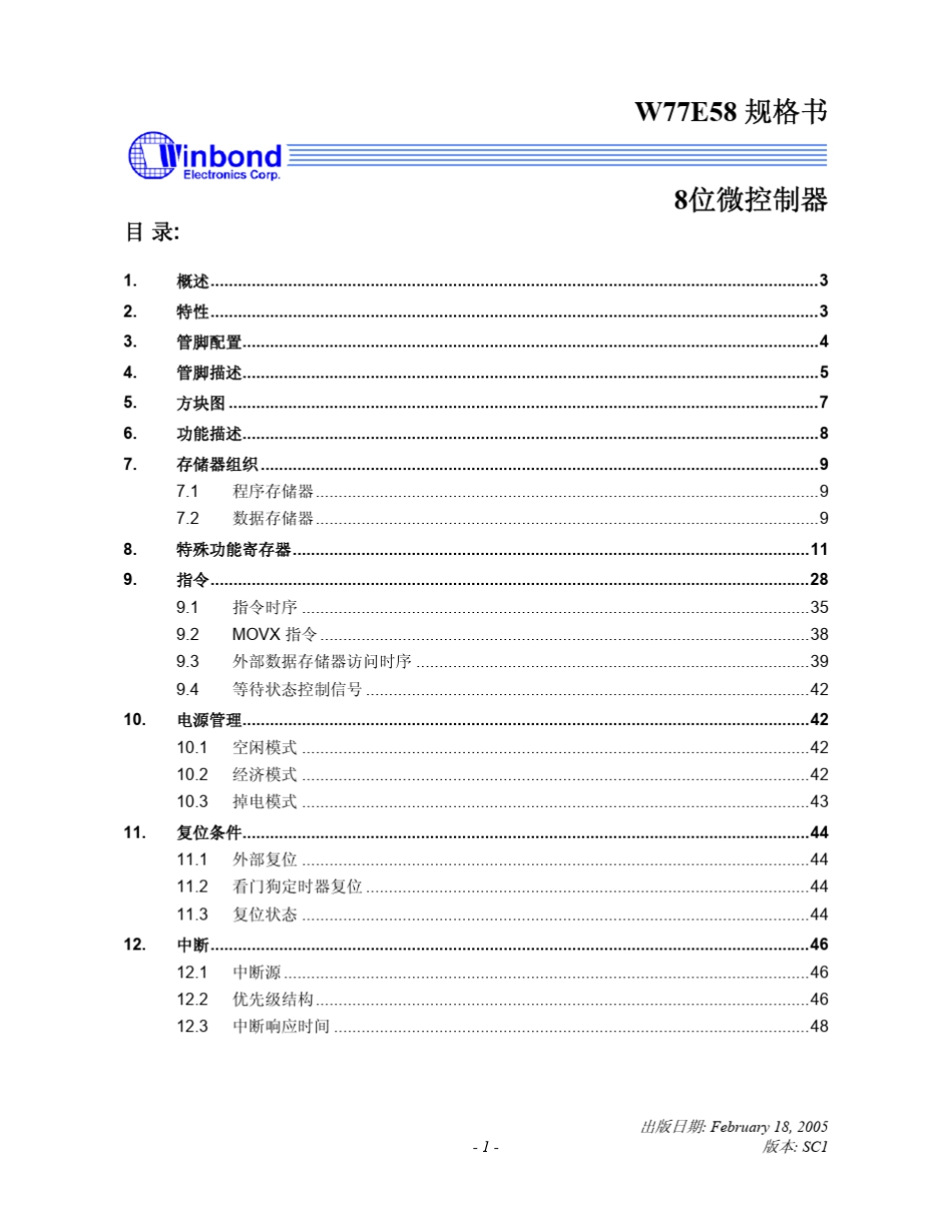 单片机w77e58中文资料_第1页