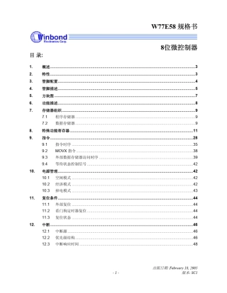 单片机w77e58中文资料