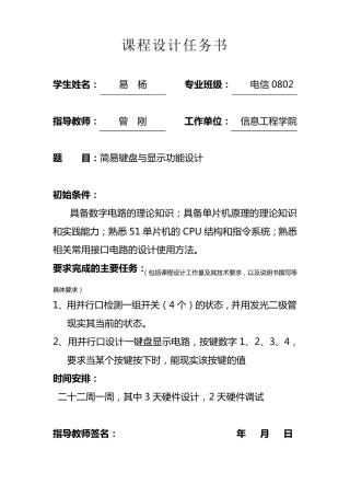 单片机_键盘显示课程设计