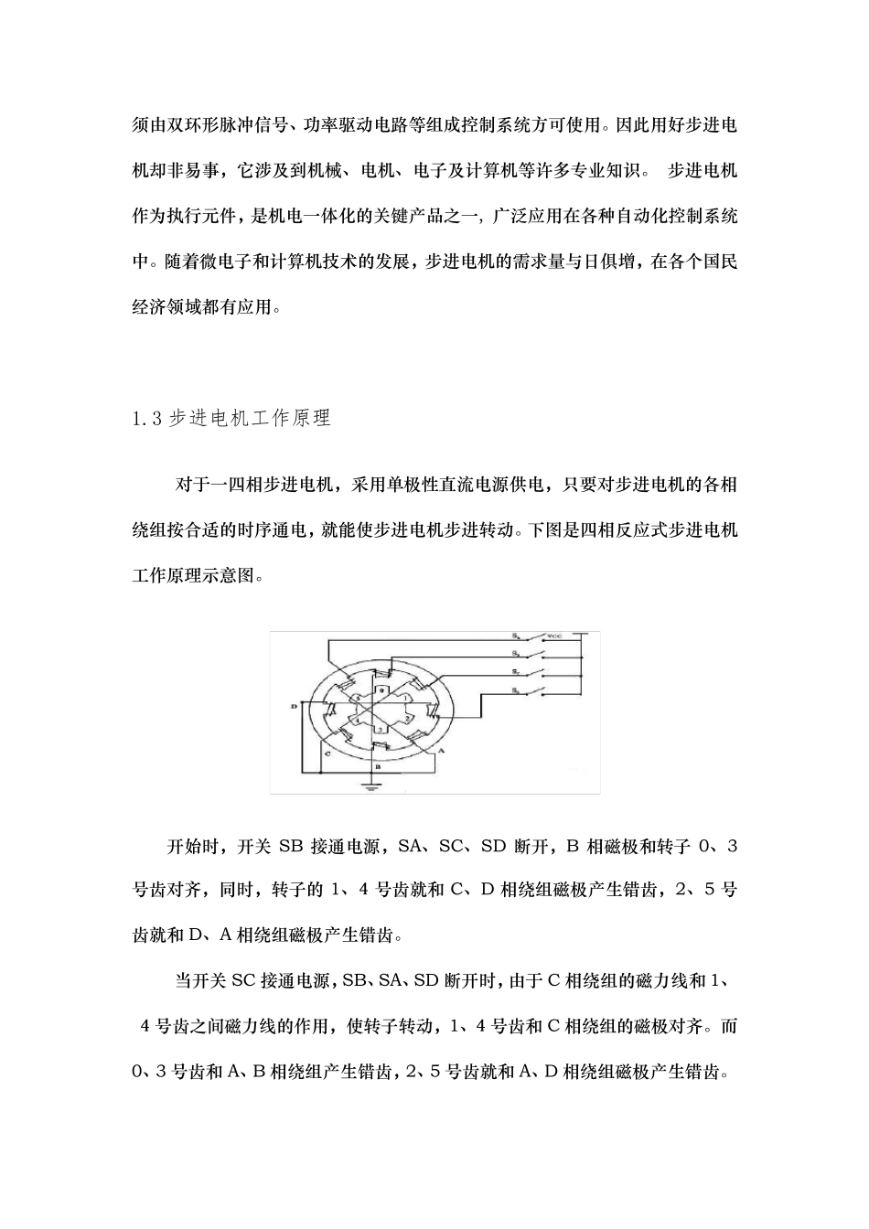单片机——步进电机调速课程设计报告_第3页