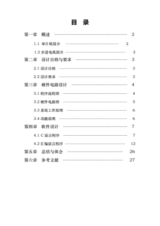 单片机——步进电机调速课程设计报告