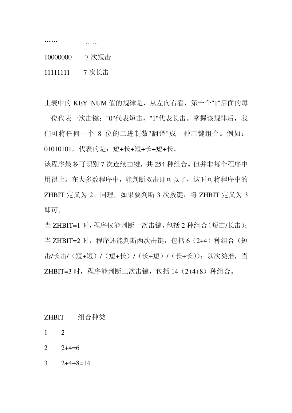 单片机一个按键的多次击键组合判别技巧_第3页
