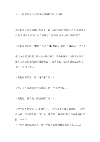 单片机一个按键的多次击键组合判别技巧