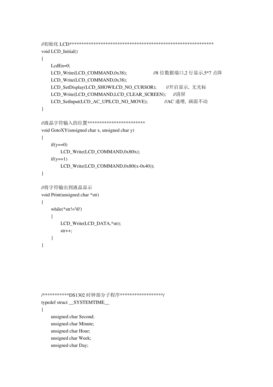 单片机万年历C语言程序完整_第3页