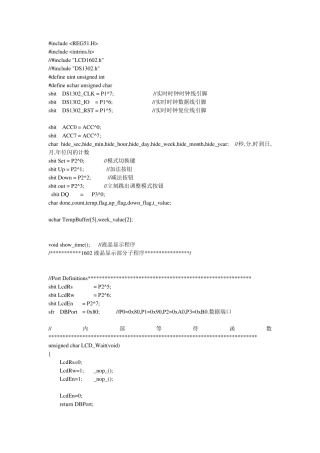 单片机万年历C语言程序完整