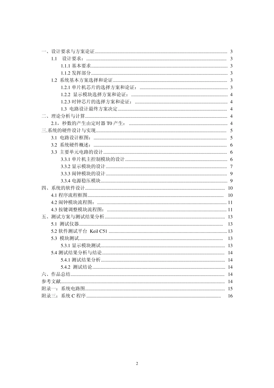 单片机万年历电子钟设计报告含电路图和源程序_第2页